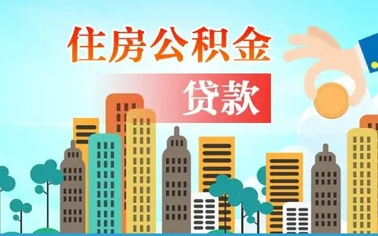 广饶公积金封存怎么取（公积金封存怎么办理提取）